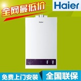 海尔(Haier)燃气热水器JSQ16-H(12T) JSQ20-H 10/8升天然气液化气