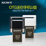 SONY索尼 u盘32g otg手机电脑两用优盘 金属迷你USB3.0高速32gu盘