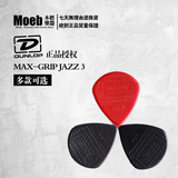 正品Dunlop Max Grip防滑加强爵士Jazz 3 III电吉他速弹拨片匹克
