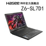 Hasee/神舟 战神 Z6-i78172S1/Z6-SL7D1商务游戏设计型笔记本电脑