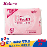 开丽孕妇卫生巾 护理型产妇卫生巾S码16片装附赠2片护垫 KC2016