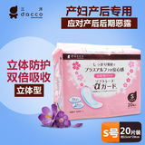 dacco/三洋产妇卫生巾S号20片 专用立体产后卫生巾 产褥期卫生棉