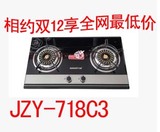 万喜JZY(T、R)-718C3 嵌入式燃气灶 防爆钢化玻璃面板 全国联保