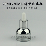 20ml 30ml护肤品乳液精油瓶原液精华素玻璃滴管瓶透明包装瓶