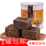 台竹乡黑糖老姜母300g台湾进口食品特产茶饮纯生姜糖块老姜母茶