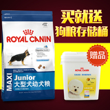 Royal Canin皇家狗粮大型犬幼犬粮15kg GR32 宠物狗粮 14省包邮