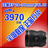 行货联保 佳能 EF 24-70mm f/4L IS USM 新款防抖镜头 24-70 f4 L