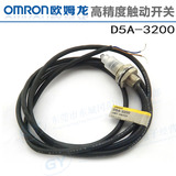 掌柜推荐 正品原装 日本欧姆龙 传感器 高精度限位开关D5A-3200