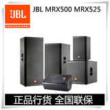 美国 JBL MRX500 MRX525 舞台音响 专业音响原装行货正品保障特价