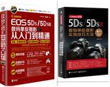正版 Canon EOS 5DS/5DSR数码单反摄影实拍技巧大全+数码单反摄影从入门到精通教材 佳能5DS/5DSR摄影教程 单反摄影入门教程书籍