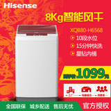Hisense/海信 XQB80-H6568 8公斤全自动波轮洗衣机/正品包邮