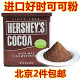 好时可可粉（低糖）226克 巧克力粉 蛋糕粉 咖啡粉 北京2件包邮