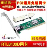 正品DIEWU RTL8139D PCI百兆台式机有线网卡 家用办公100M免驱动