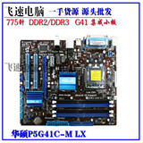全固态华硕P5G41C-M LX集显775 G41主板DDR3 DDR2