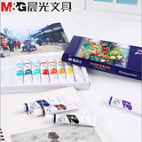 晨光12色油画颜料套装学生水彩绘画美术工具颜料用品盒装12ml /支