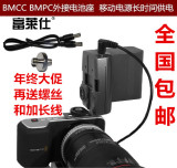 富莱仕 BMPC BMCC BMPCC外接电池座 F970电池扣板BMPCC供电系统