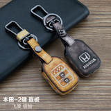 本田钥匙包 适用于缤智/XRV/新飞度汽车直板钥匙遥控真皮保护套