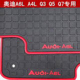 包邮正品奥迪Q3 Q5A4L A6L奥迪Q7专用橡胶脚垫AUDI乳胶地垫地毯