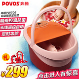 Povos/奔腾 PW706足浴盆全自动按摩洗脚盆 电动泡脚洗脚正品