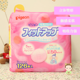 日本产贝亲pigeon 防溢母乳垫 一次性母乳垫126片 哺乳必备