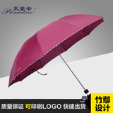 天堂伞晴雨伞创意三折商务伞男女加大纯色太阳伞定制广告伞印LOGO