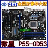 微星p55-cd53 全固态豪华大主板1156针 DDR3全固态 支持 13 15 17