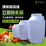 食品级家用塑料发酵桶加厚酵素桶带盖圆桶密封桶水果葡萄酒酿酒桶