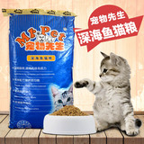 猫粮 10kg包邮特价 成猫天然粮 宠物先生精选深海鱼天然猫粮