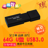 金士顿 官网 官方 旗舰店 64g U盘 优盘 闪存盘 USB储存盘 3.0