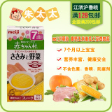 日本明治婴儿辅食 高钙玉米南瓜土豆鸡肉泥 7个月起 AH22米粉米糊