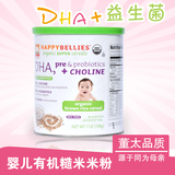 美国Happybellies婴儿有机糙米米粉 添加益生菌dha一段宝宝辅食