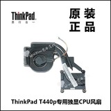 ThinkPad联想T440p笔记本电脑独显CPU风扇散热器全新原装04X3918