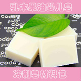 乳木果油婴儿皂材料包 baby皂 diy手工皂套装 冷制皂套餐 非皂基