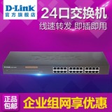 D-LINK/友讯 DES-1024R 24口机架式交换机 企业百兆以太网交换机
