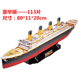 乐立方泰坦尼克号模型船超大豪华版手工拼装3d立体拼图玩具非木质