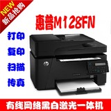 HP/惠普M128FN/FP黑白激光一体机打印复印扫描仪传真四合一多功能