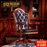 雅居格美式全实木真皮电脑椅书椅转椅欧式靠背椅子休闲椅R8101$