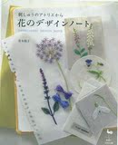 手工diy电子书资料教程X103 日文 青木和子刺绣笔记刺绣花朵 92P