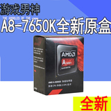 全新正品AMD A8-7650K APU系列原盒装四核CPU媲美I3 I5台式机组装
