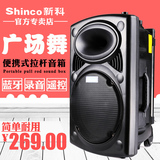Shinco/新科S12广场舞音响12寸便携式锂电池充电插卡拉杆户外音箱