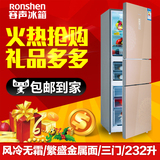 Ronshen/容声 BCD-232WD11NYC 冰箱家用三门 风冷无霜  智能控温
