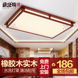 欧仕顿现代新中式灯具长方形中式实木吸顶灯客厅灯卧室LED遥控