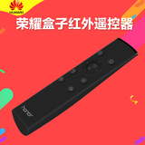 Huawei/华为红外遥控器 适用于荣耀盒子标准版M321高清网络播放器