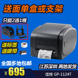 佳博GP-1124T热敏纸不干胶标签条码打印机电子面单机商场服装吊牌