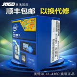 Intel/英特尔 I3-4160盒装CPU 3.6G双核处理器 支持B85 升级4170