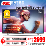 Changhong/长虹 50A1 高清平板智能电视 50英寸 长虹液晶电视50