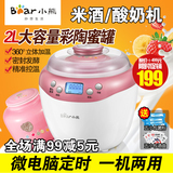 Bear/小熊 SNJ-A20D2全自动酸奶机米酒机2L大容量