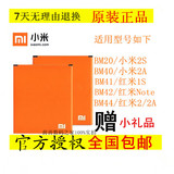 原装正品小米2A 2S红米Note 1S 2/2A,BM20 40 41 42 44手机电池