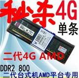 台式内存条DDR2 4G内存4G800内存 DDR2 800 4G内存条AMD专用