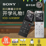 顺丰包邮 索尼录音笔ICD-UX565F 8G 专业高清智能降噪 国行正品
